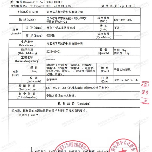 潮州重防腐地坪,潮州超强耐腐蚀涂料产品图3