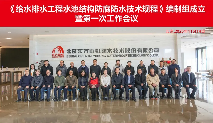 潮州安特佳防腐地坪公司受邀参编《给水排水工程水池结构防腐防水技术规程》国家团体标准